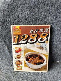 家庭厨艺1288例