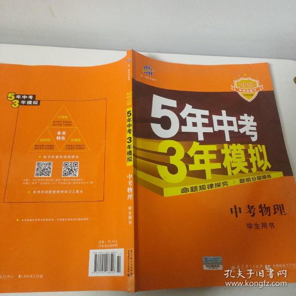 5年中考3年模拟 曲一线 2015新课标 中考物理（学生用书 全国版）