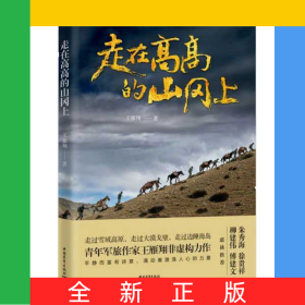 走在高高的山冈上