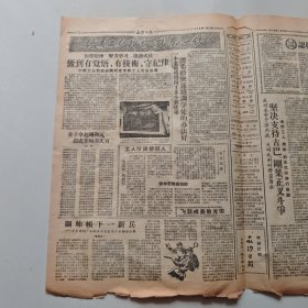 82.长沙日报1959年1月27日