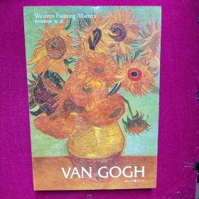 西方绘画大师：梵·高：Western painting masters: Van Gogh（正版未使用）