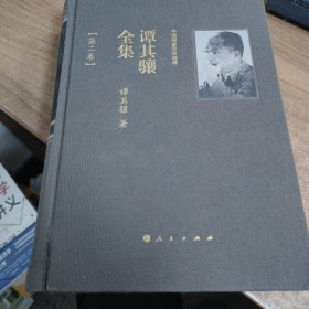 谭其骧全集第二卷