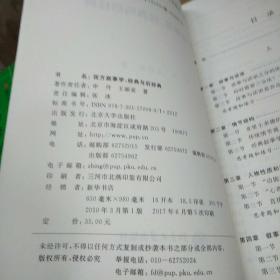 西方叙事学：经典与后经典