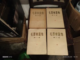 毛泽东选集，1一4，大32开