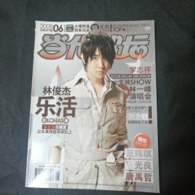 当代歌坛 2008 6