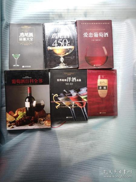 葡萄酒百科全书