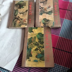 风雷震九州上中下册