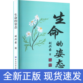 生命的姿態(tài)
