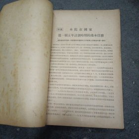 1954年: 大连工学院学刊 (创刊号)