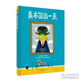 美术馆的一天