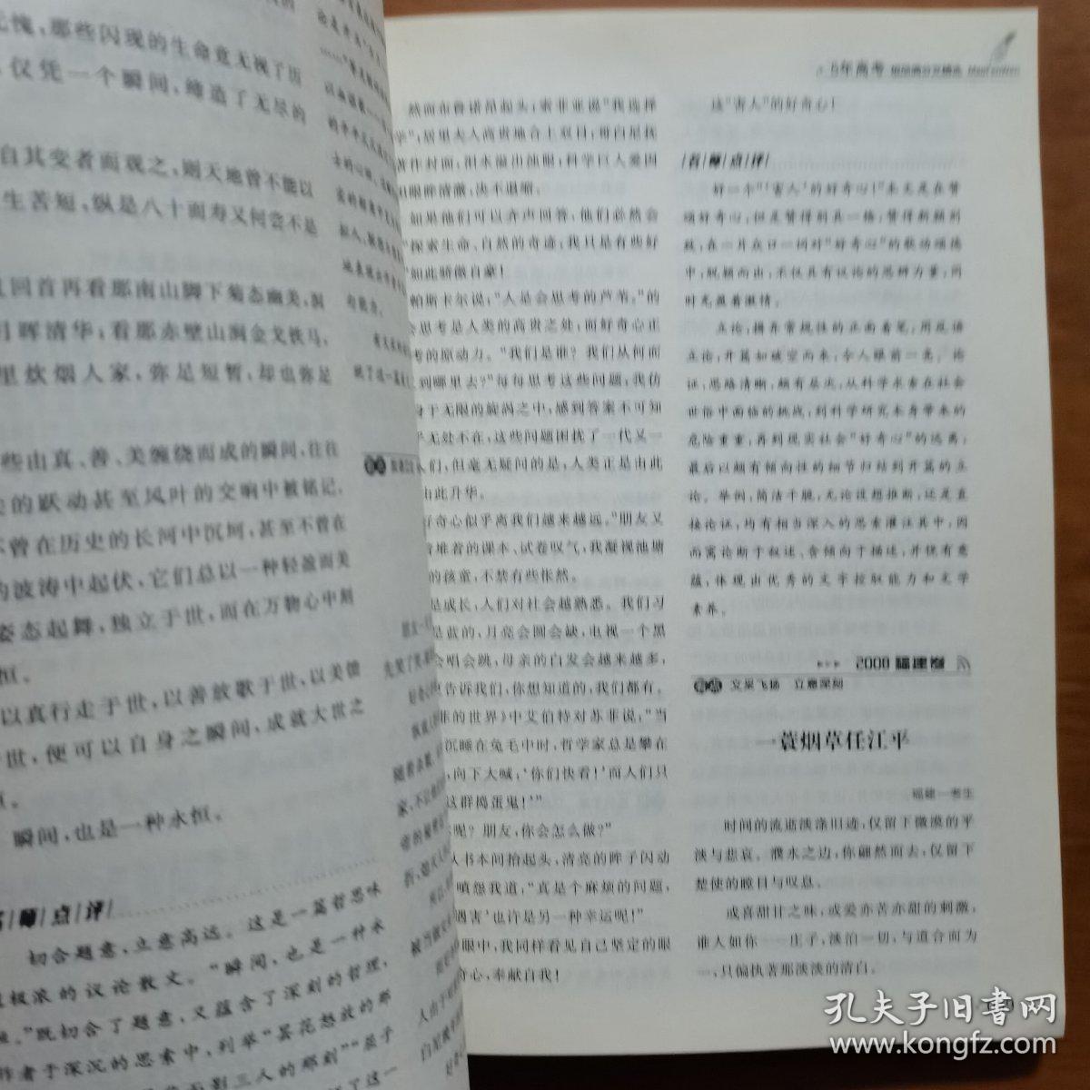 5年高考满分文（2012年） 名校语言训练追分读本5年佳作制胜思维（智慧熊作文）（放13号位）
