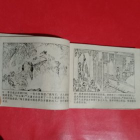 李自成第一册连环画