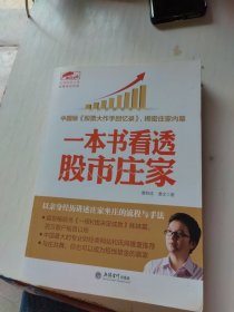 擒住大牛：一本书看透股市庄家