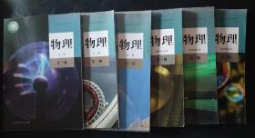 高中物理学6本书全 光盘5张 人教版 2019年 高中物理教材 高中物理书 普通高中教科书 必修第一册第二册第三册 选修第一册第二册第三册 必修第一册第三册选修第一册第二册第三册有光盘 其余无光盘 内页局部有笔迹划线  全套6本