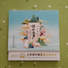 中华诗词2023台历