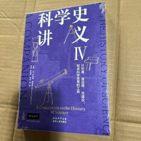 科学史讲义IV：计时器、望远镜、光谱仪，促进科学发展的工具