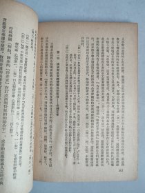 巴比伦皇帝哈漠拉比法典与古巴比伦法解说（1954年一版一印）