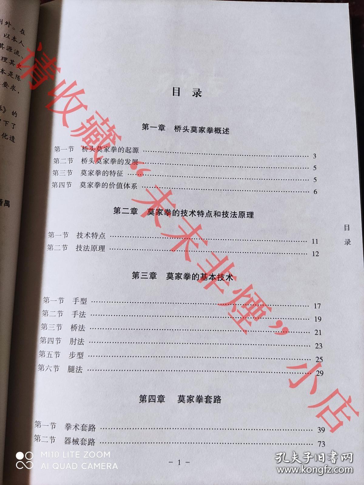 桥头莫家拳 广东拳种 莫拳 广东五大名拳之一 发行稀少 最后5册