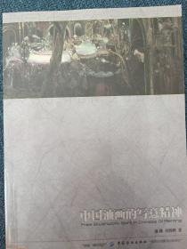 中国油画的写意精神