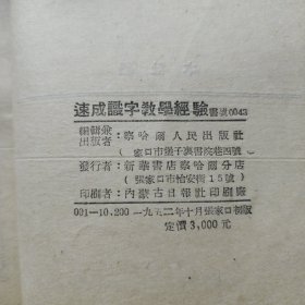 速成识字教学经验