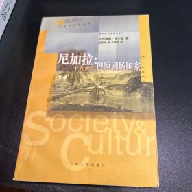 尼加拉：十九世纪巴厘剧场国家