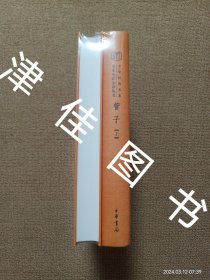 管子（中华经典名著全本全注全译·全2册·精装）