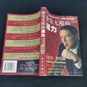 激發(fā)無限的潛力