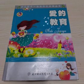 爱的教育:少儿注音彩图版