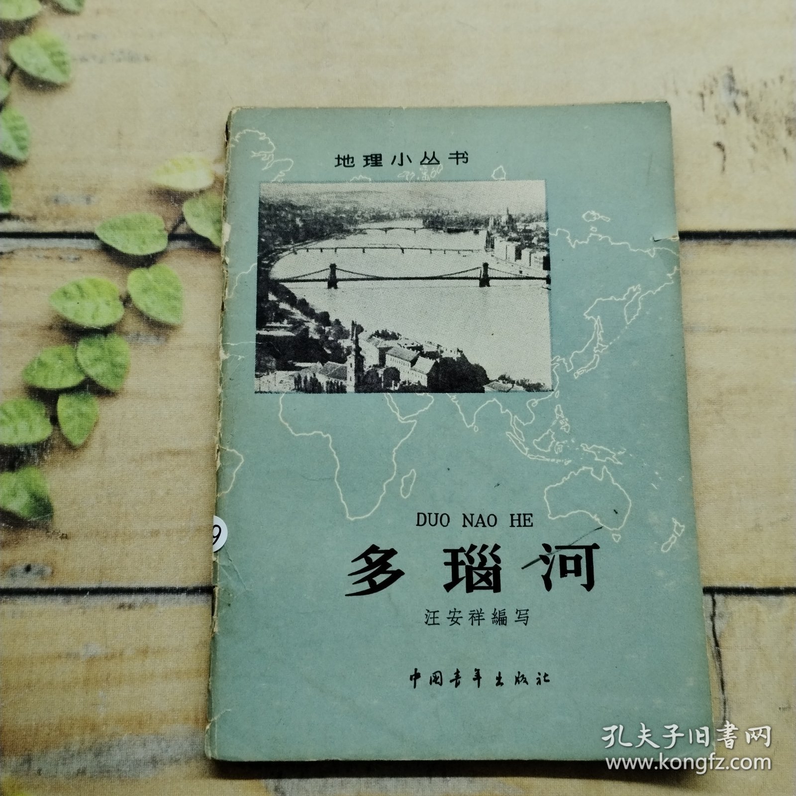 多瑙河