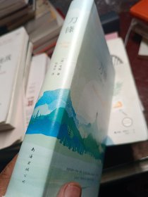 刀锋