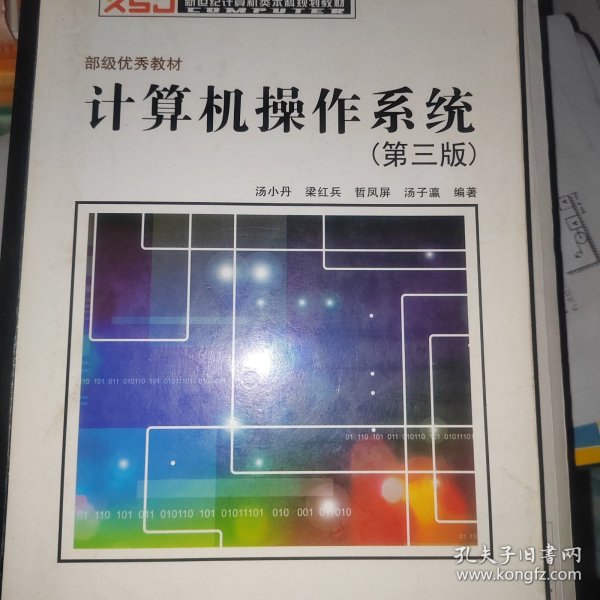 计算机操作系统