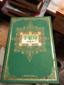 千家诗