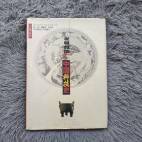 天地玄黄:发明的国度--中国科技