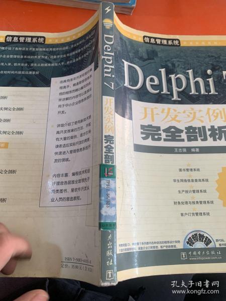 Delphi 7开发实例完全剖析