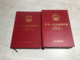 中华人民共和国药典（2000年版 1.2部）