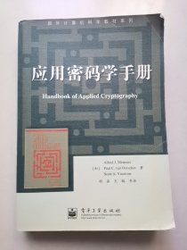 应用密码学手册