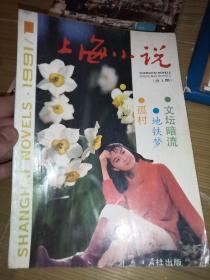 上海小说创刊号