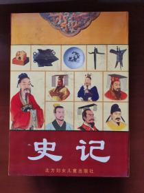 史记:皇家藏本 文白对照 礼盒包装（全4册）