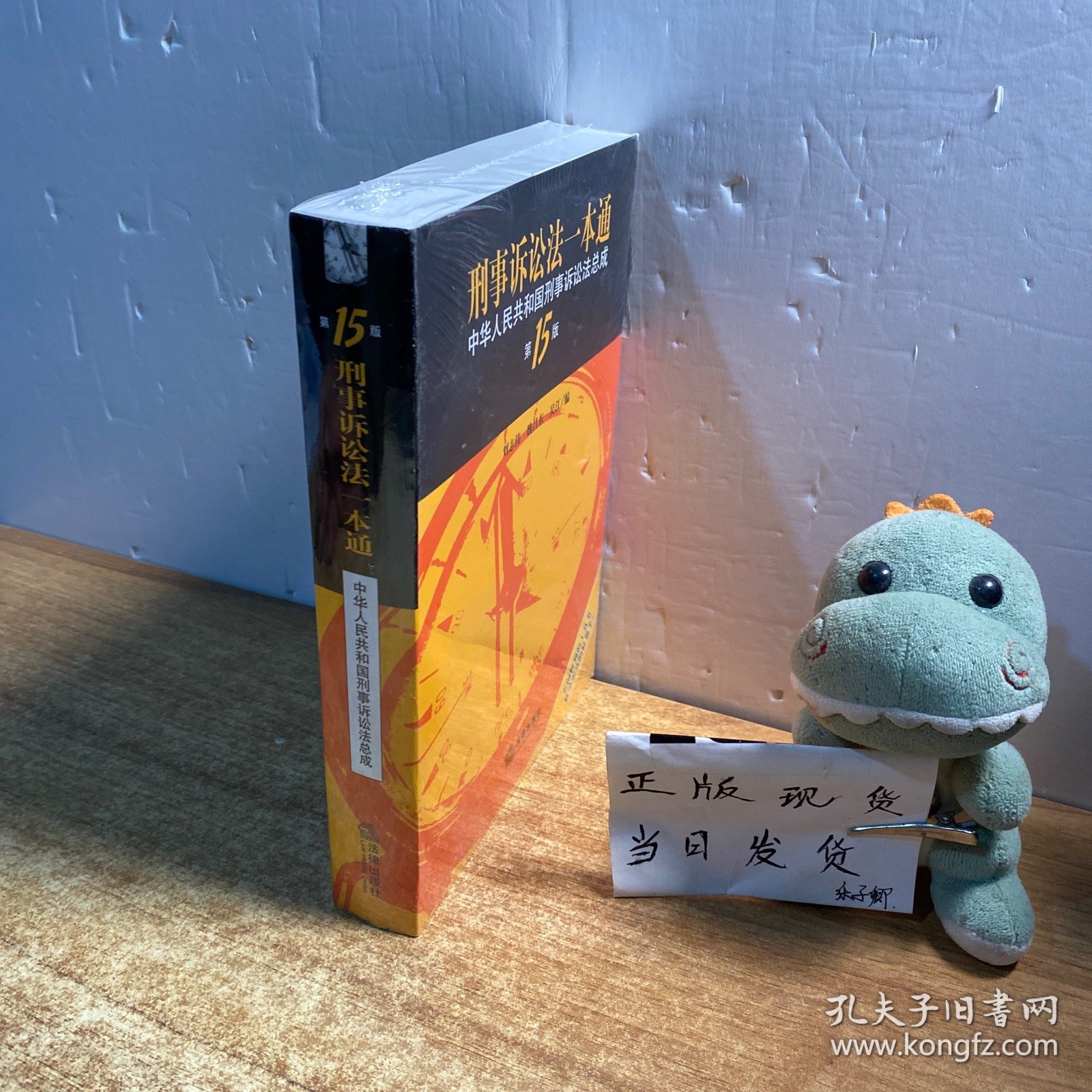 刑事诉讼法一本通：中华人民共和国刑事诉讼法总成（第15版）