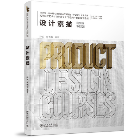 设计素描9787301324868北京大学出版社