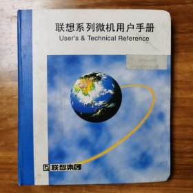 联想系列电脑用户手册 P系列（8张软盘）