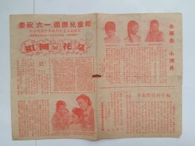 祖国的花朵（电影宣传单）