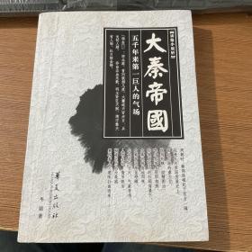 大秦帝国 五千年来第一巨人的气场