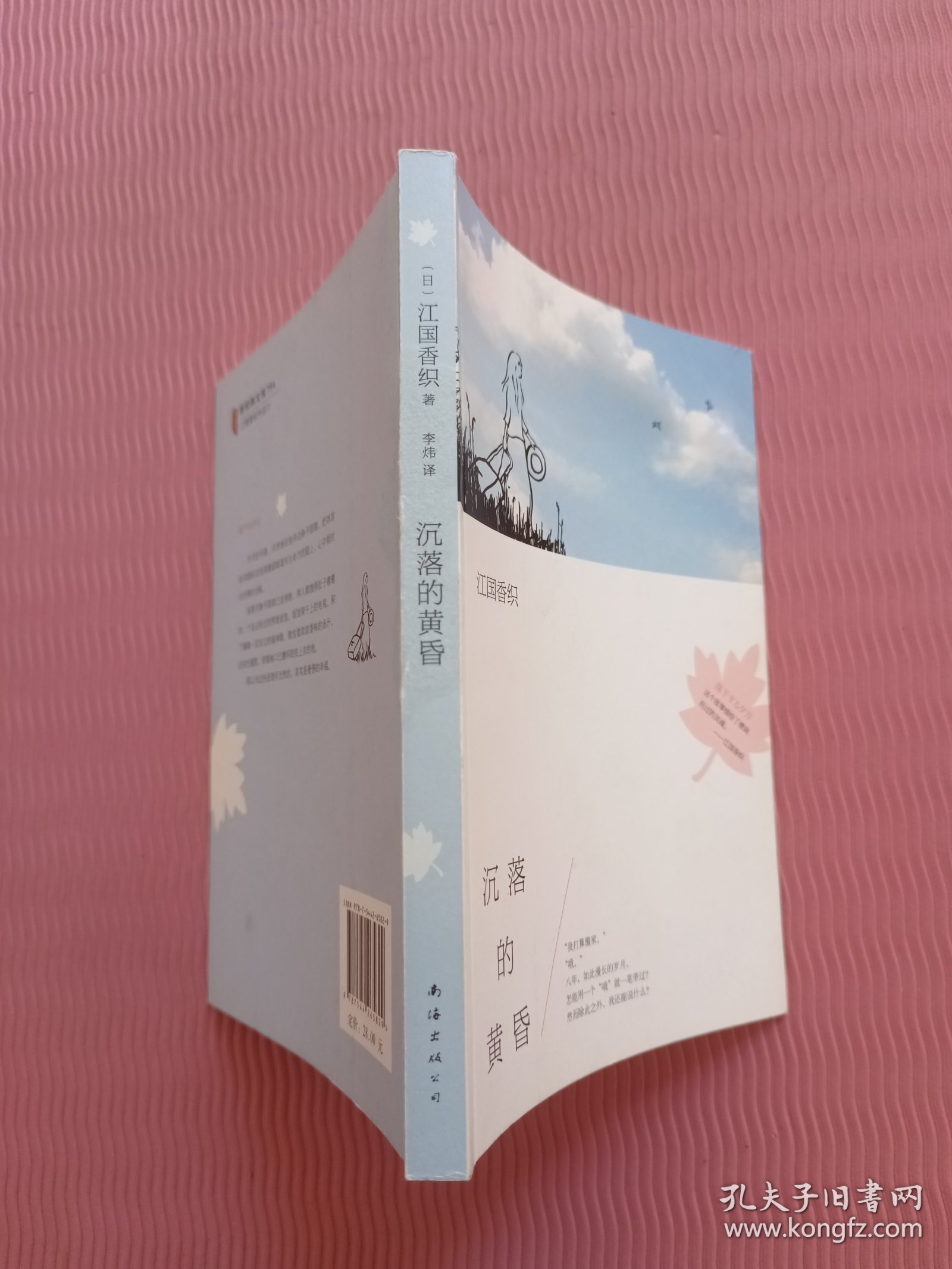 沉落的黄昏：江国香织作品01