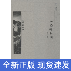 八達(dá)嶺長(zhǎng)城