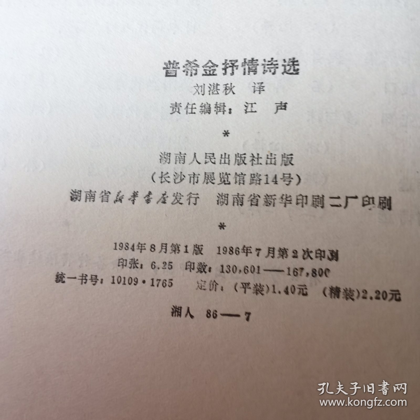 普希金抒情诗选