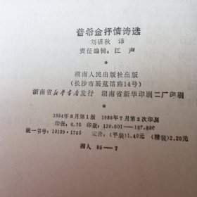 普希金抒情诗选