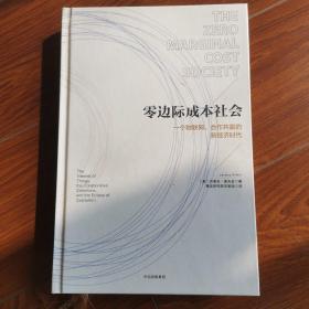 零边际成本社会：一个物联网、合作共赢的新经济时代