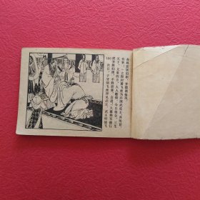 连环画，封神演义之九，大战汜水关，品相如图