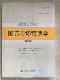 【出售】国际市场营销学（第10版）/工商管理经典译丛·市场营销系列